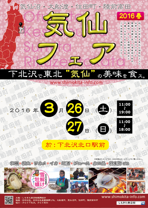気仙フェア2015春完全版（ポスター）-01