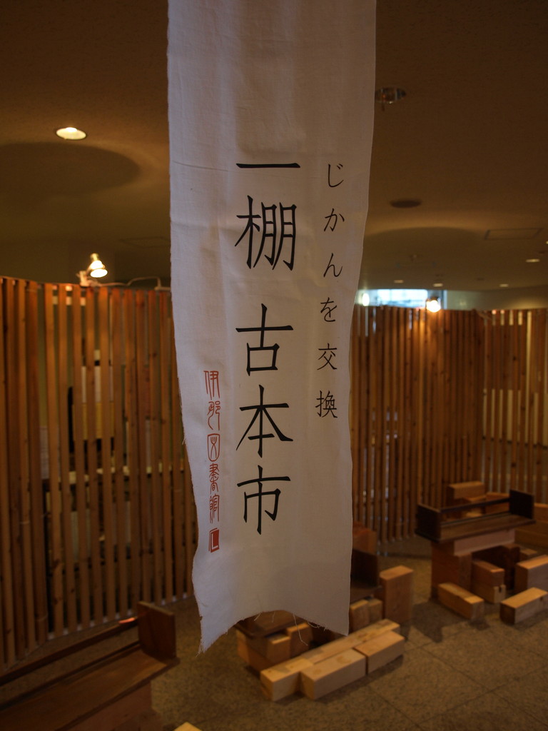 伊那市図書館で一反木綿に会う ブラリひょうたんから駒