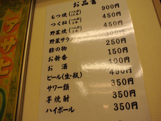 モツ焼もいいけど野菜焼きもキレイ 上野 モツ焼 カミヤ Jr山手線上野駅 東京 星島センベロぶらり モツ焼もいいけど野菜焼きもキレイ 上野 モツ焼 カミヤ Jr山手線上野駅 東京 星島センベロぶらり