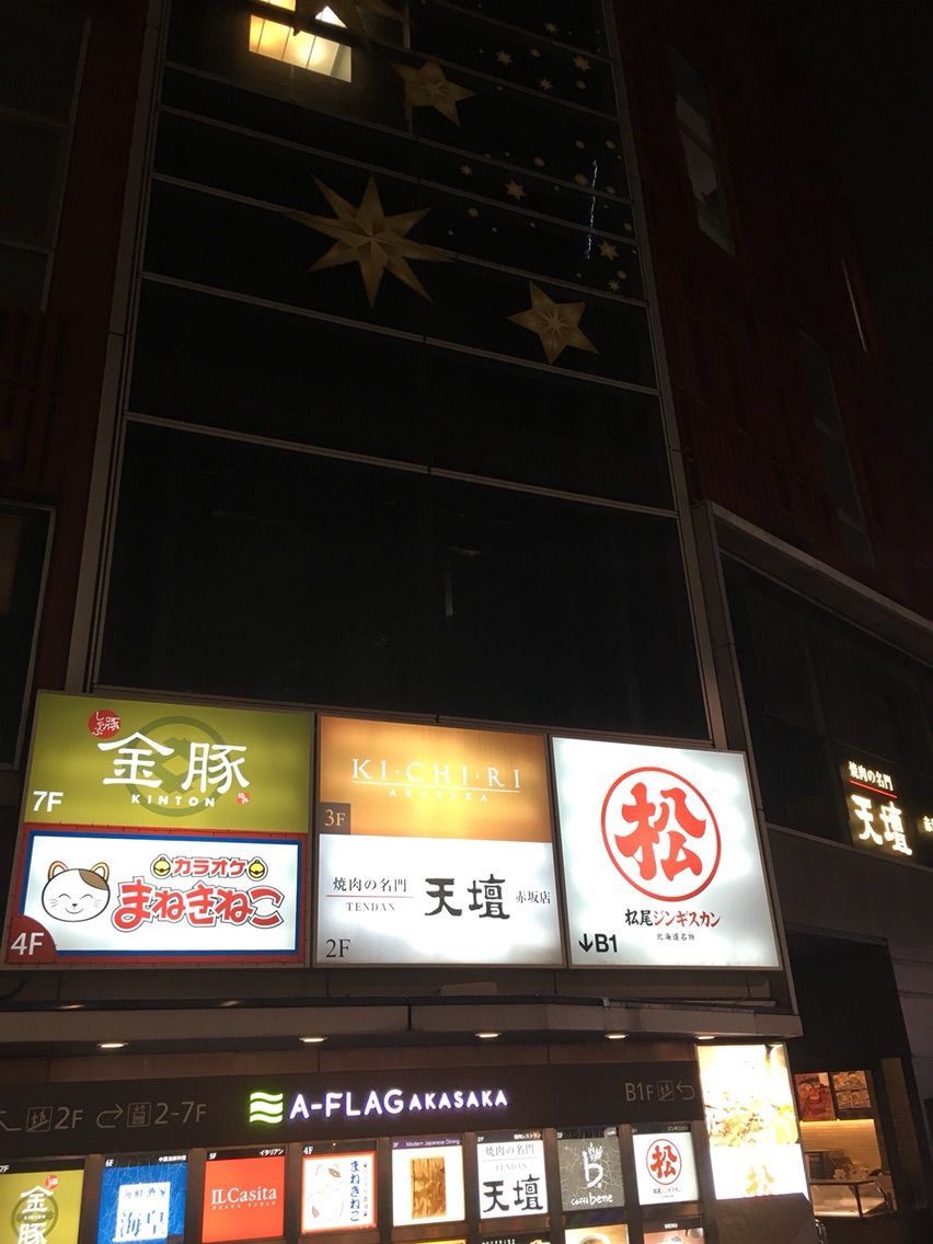 肉 野菜 雑炊 全ての段階で美味すぎた 豚しゃぶ 金豚 赤坂 楽しかった帳簿