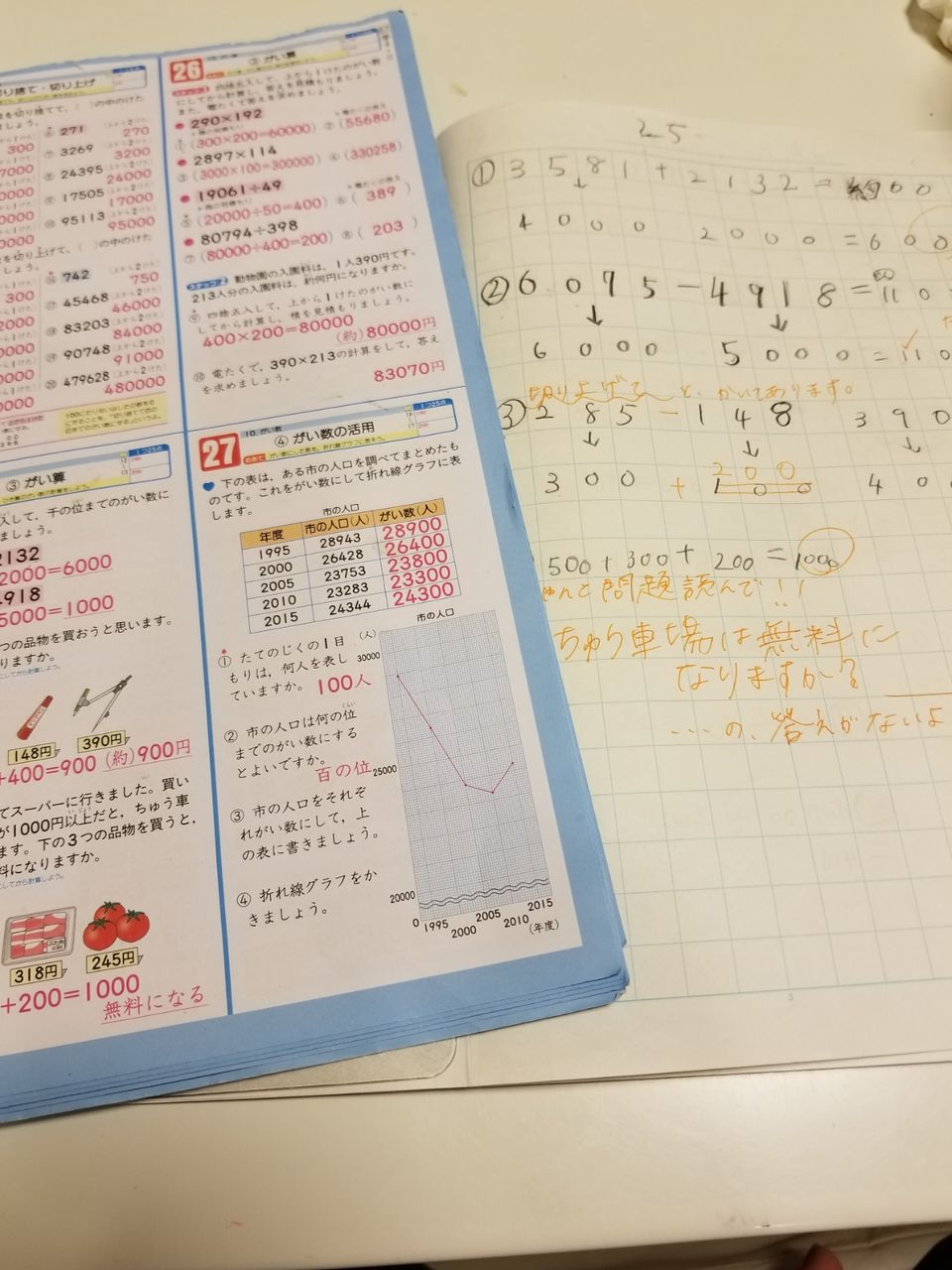 小学生 算数宿題ドリル Burico18のblog 小学生 算数宿題ドリル Burico18のblog