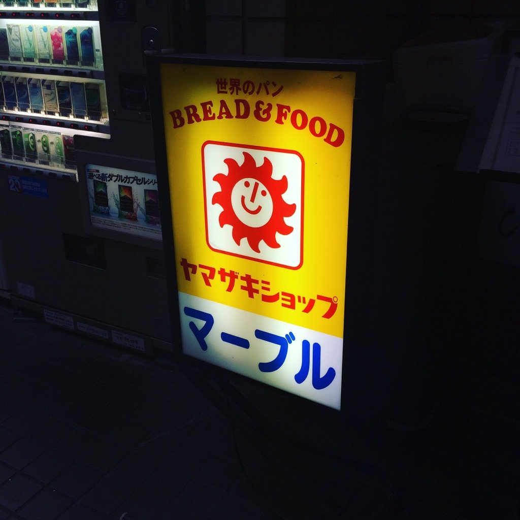 街歩いて 食べ歩いて また街歩いて