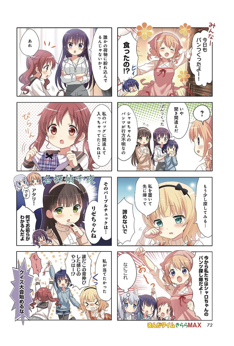朗報 シャロちゃんのパンツ 行方不明 ブリブリ速報z ぜ た