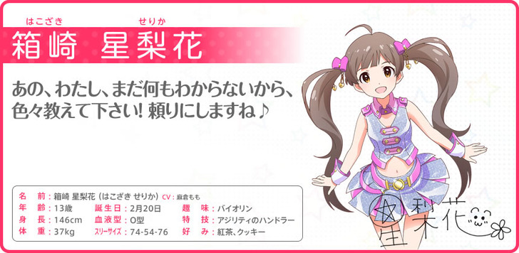 箱崎 星梨花 はこざき せりか The Idolm Ster キャラ一覧
