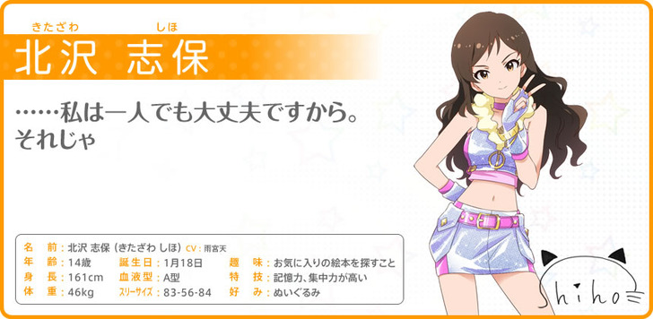 北沢 志保 きたざわ しほ The Idolm Ster キャラ一覧 北沢 志保 きたざわ しほ The Idolm Ster キャラ一覧