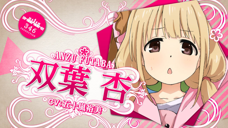 双葉 杏 ふたば あんず The Idolm Ster キャラ一覧