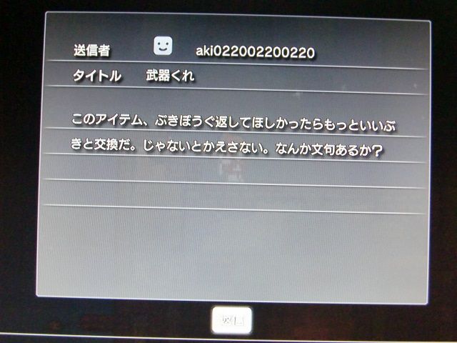 Ps3で暴言メッセ送ってくる奴www サウザンドアイズ