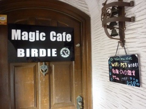 マジックカフェ1