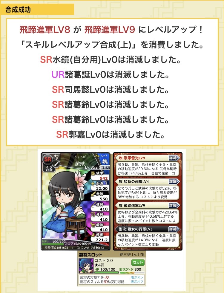 スキルレベル上げ8 9に挑戦 ブラウザ三国志 課金でgo スキルレベル上げ8 9に挑戦 ブラウザ三国志 課金でgo