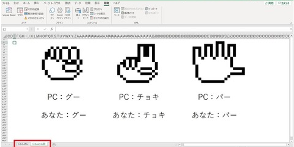 Excelでじゃんけんをしよう3 ドット絵を描いて じゃんけんしよう 日常のびぼうろく