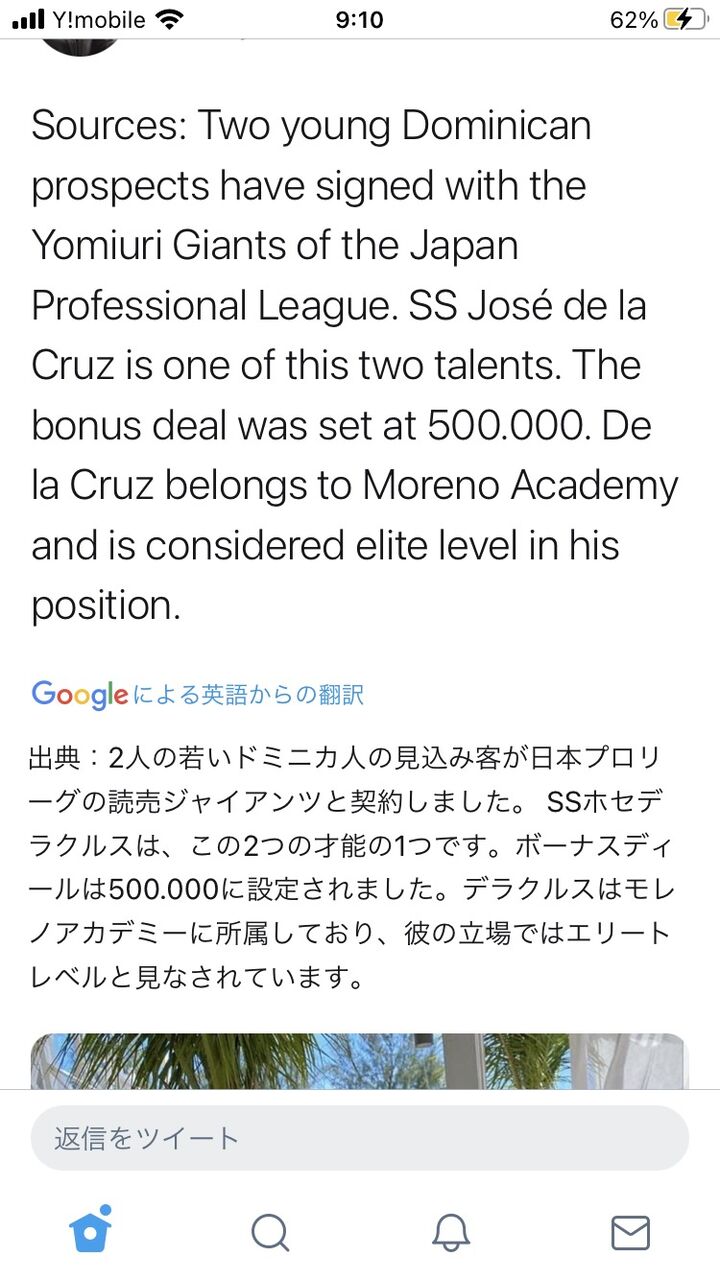 巨人軍 ドミニカ出身のホセ デラクルーズ ｓｓ １６歳 とヤンキースと争奪戦の上獲得する 愛ｌｏｖｅジャイアンツ