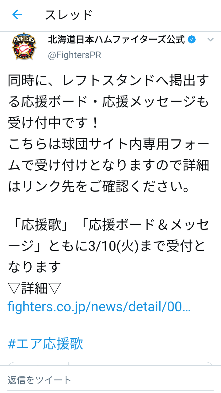 朗報 日ハムさん 無観客試合の球場で応援歌を流す模様 www 愛loveジャイアンツ 朗報 日ハムさん 無観客試合の球場で応援歌を流す模様 www 愛loveジャイアンツ