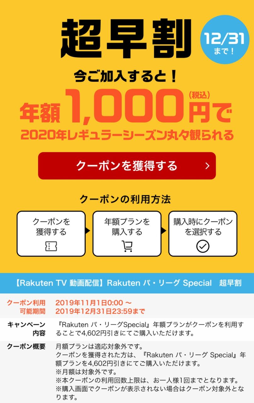 Tv パリーグ