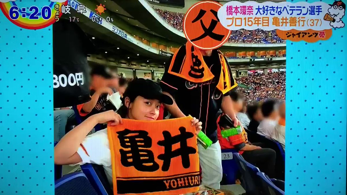 驚き 巨人ファンの橋本環奈 阿部慎之助選手の引退セレモニーで号泣 愛loveジャイアンツ 驚き 巨人ファンの橋本環奈 阿部慎之助選手の引退セレモニーで号泣 愛loveジャイアンツ