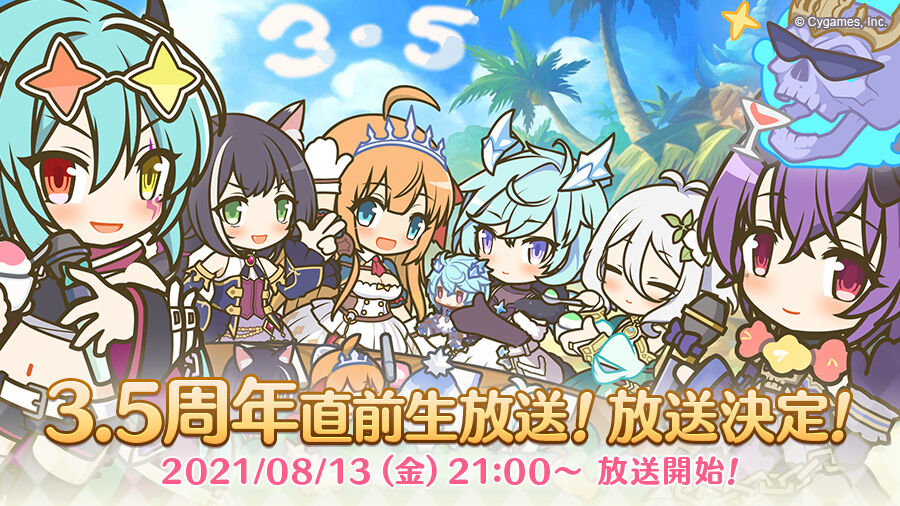 プリコネr 3 5周年生放送の告知キタ ゚ ゚ お盆なのに声優さん可哀想ww ていうか3 5周年っていうほど記念日か プリコネr 3 5周年生放送の告知キタ ゚ ゚ お盆なのに声優さん可哀想ww ていうか3 5周年っていうほど記念日か