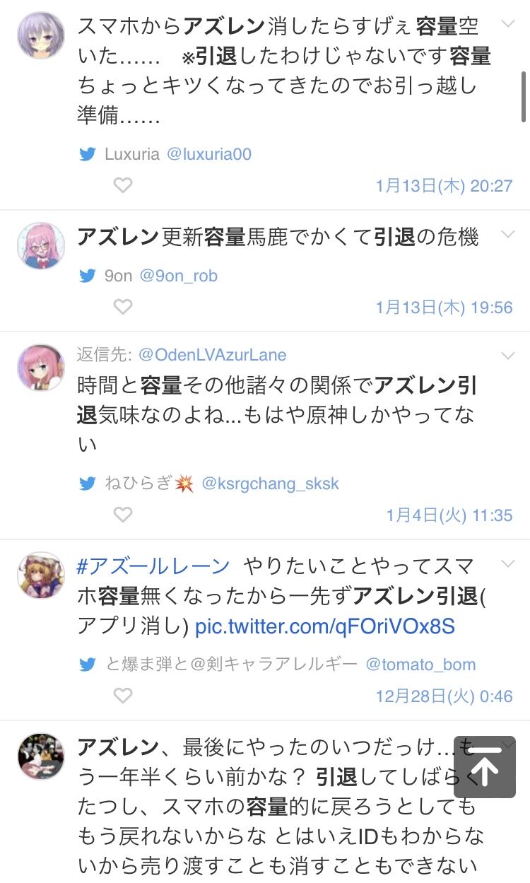 アズールレーン 容量デカすぎてアズレン引退する奴が多いとか そういうデマ流すの止めて欲しいｗｗ