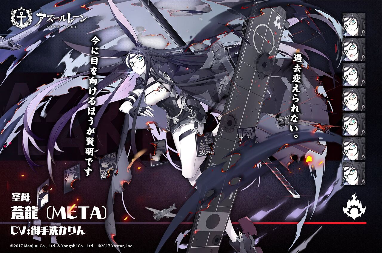 アズールレーン まさかの次回meta蒼龍告知にユーザーさん達も動揺を隠せないｗｗｗｗｗ Meta扶桑は指揮官たちの妄想だったのか