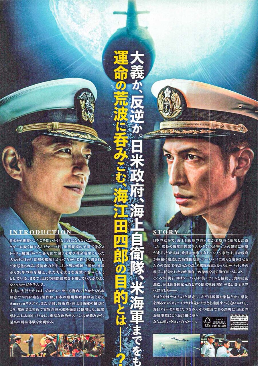 「沈黙の艦隊」大沢たかおさん演じる海江田四郎防衛記念章賞詞セット今泉商店製 大沢たかお主演『沈黙の艦隊～東京湾大海戦』Prime Video版を再