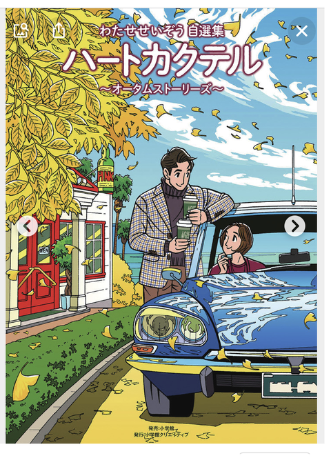 ハートカクテル　わたせせいぞう　1〜10巻 71199 わたせせいぞう ハートカクテル 1〜10巻 コミック 漫画