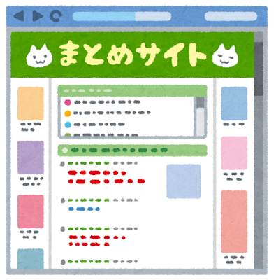 website_matome_site