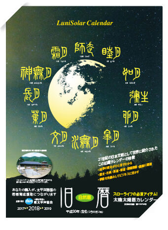 旧暦画像