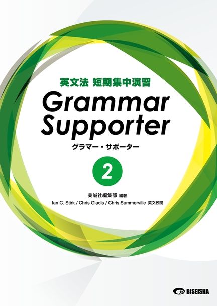 Grammar Supporter 2 表紙