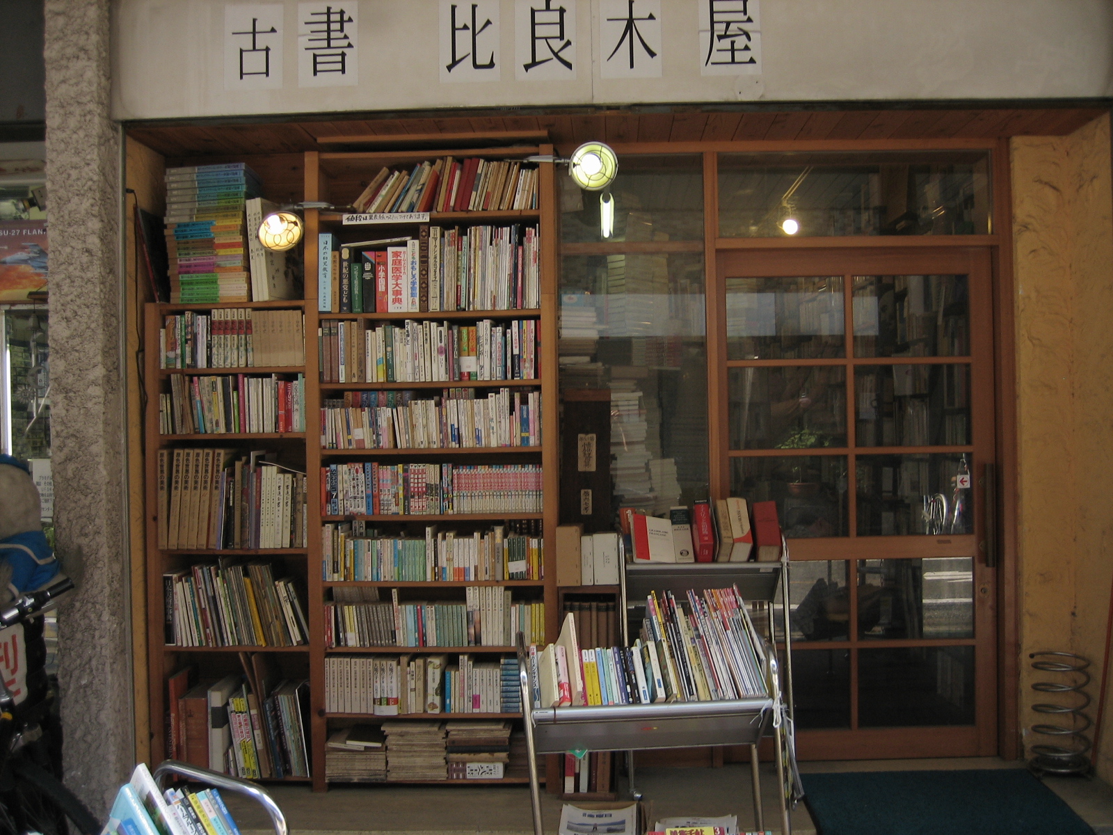 杉並区 西荻シルクロードとその周辺 東京自転車散歩 商店街偏愛blog