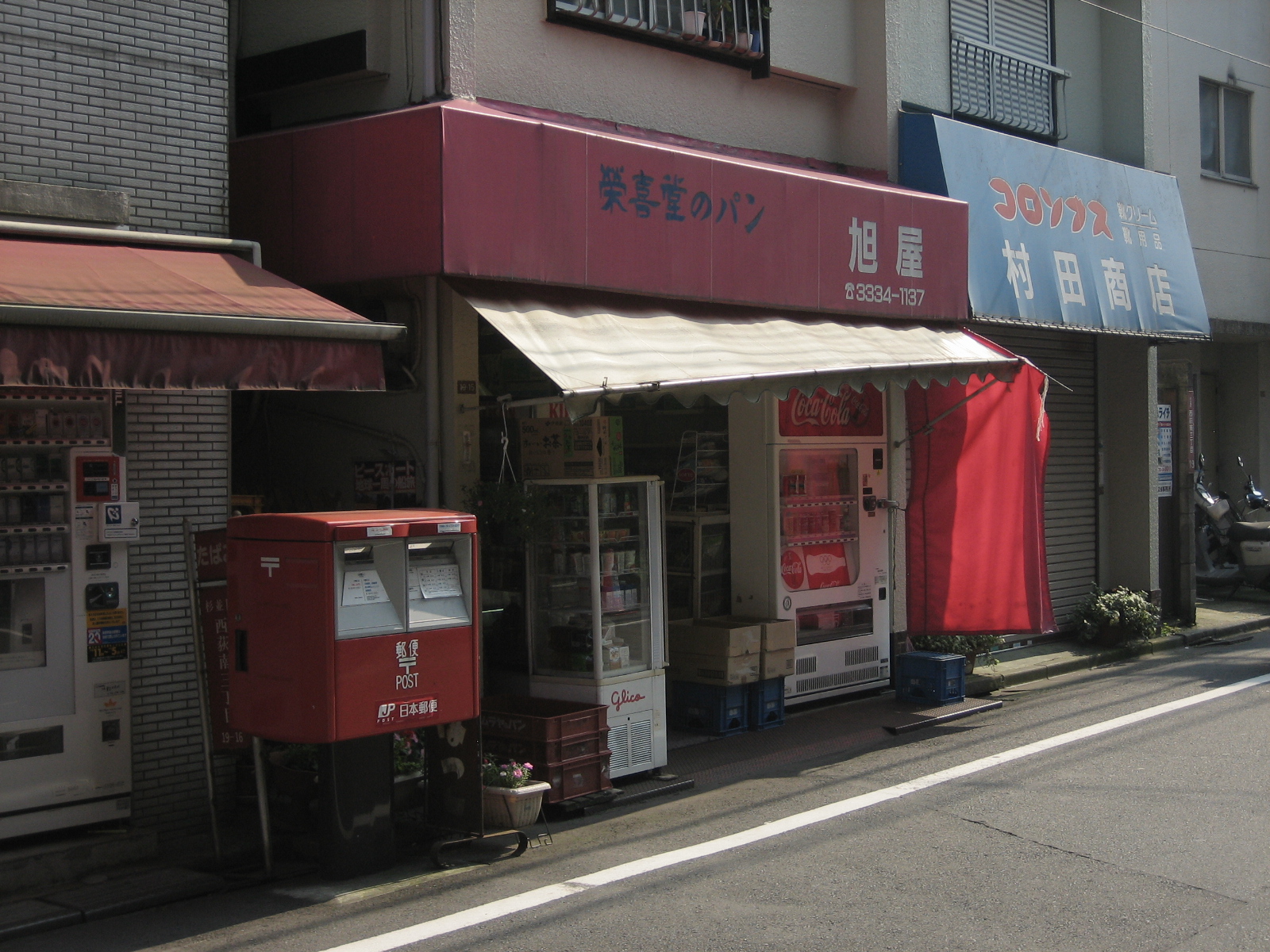 平和街道