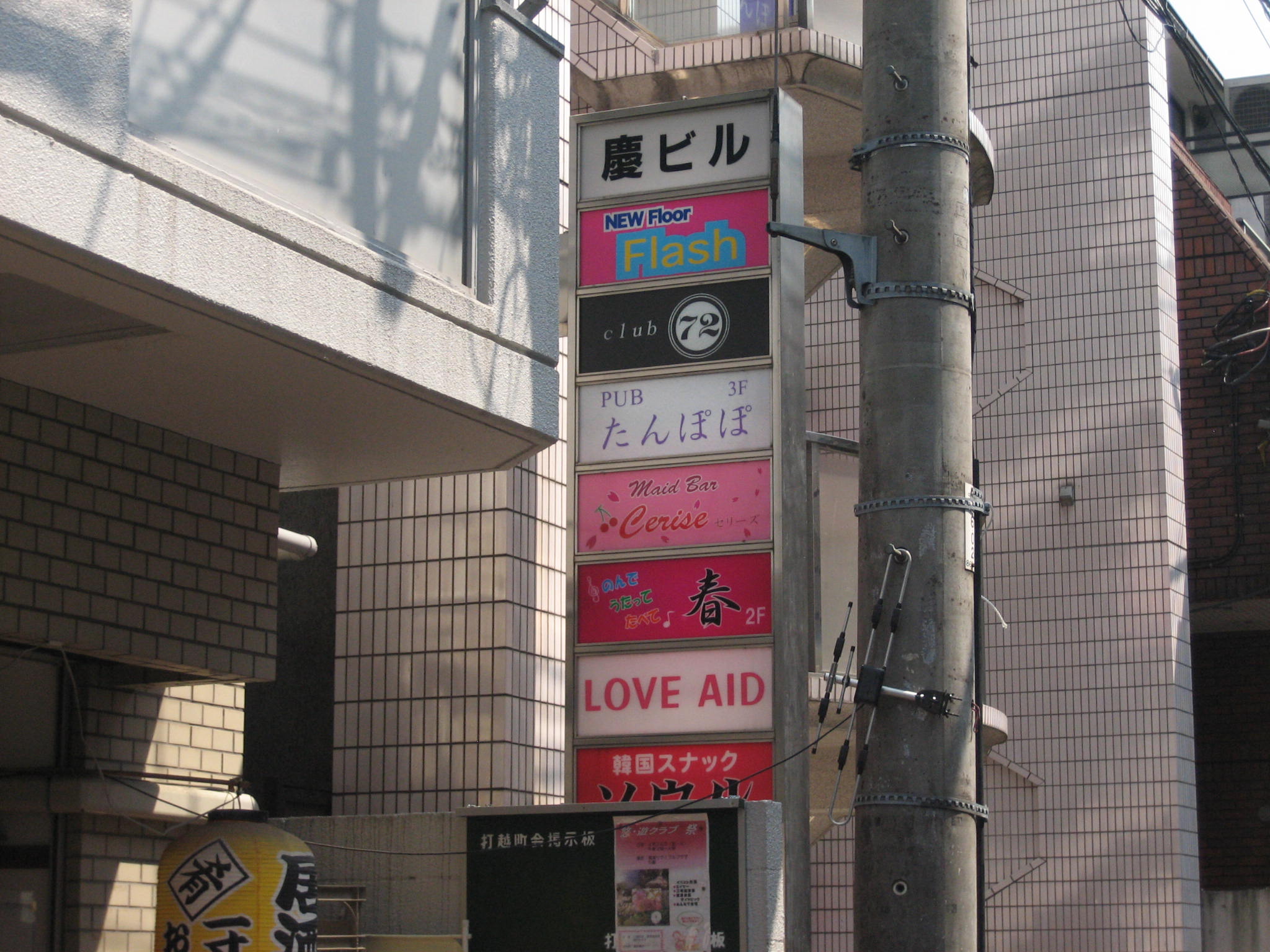 三 和 商店 街 自転車