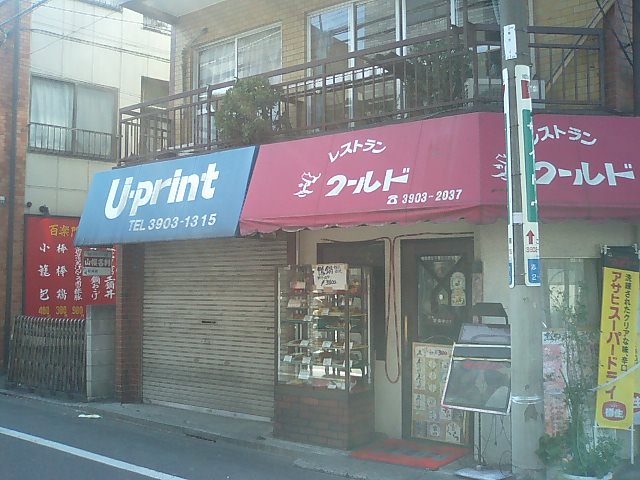 三 和 商店 街 自転車