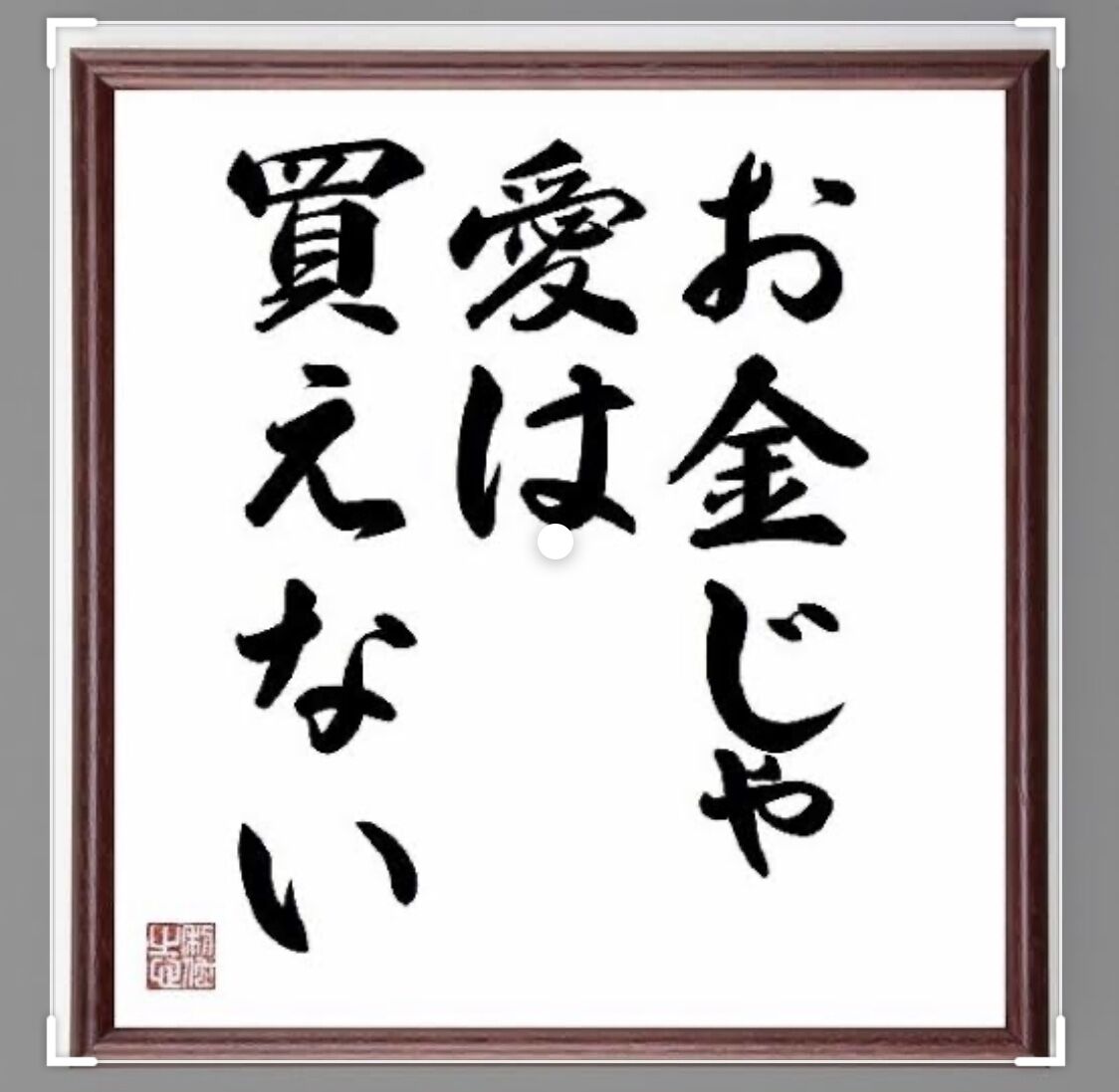 お金じゃ愛は買えない ブサイクでも努力したら彼女できるの
