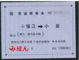 福江駅 矢片