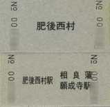 くま鉄 相良藩願成寺 裏