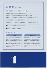 TRAIN+硬入 台紙裏
