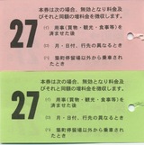 長崎電軌のりつぎ券 裏