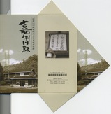 嘉例川駅 入 封筒