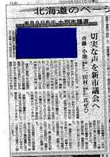 赤旗士別