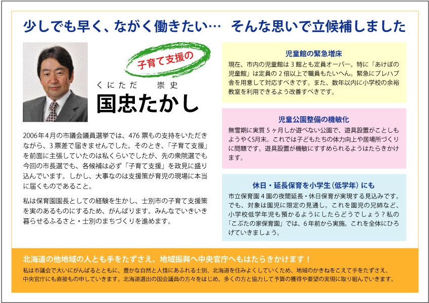 国忠補選2