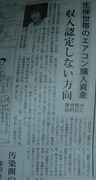 エアコン購入資金