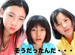 そうだったの