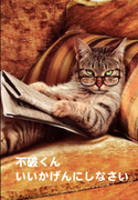 いいかげんにしなさい