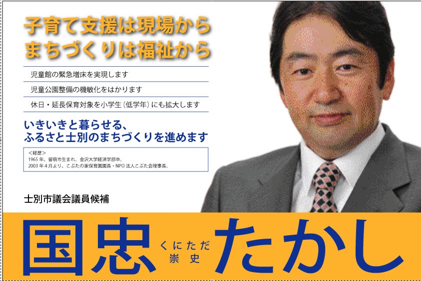 国忠補選