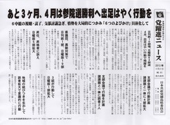 党躍進ニュース130402