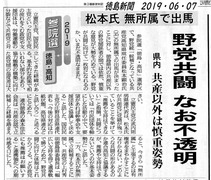 20190607野党共闘なお不透明