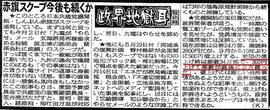 赤旗スクープ 2