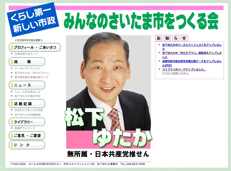 さいたま