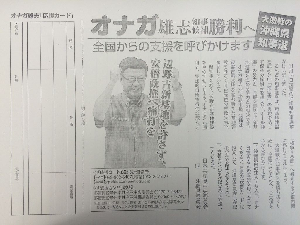 日本共産党・民青同盟悪魔の辞典+共産党、東京でも沖縄県知事選のカンパを集めるコメントトラックバック