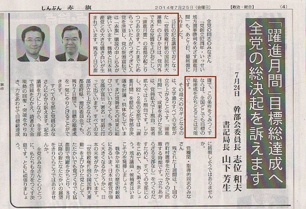 日本共産党・民青同盟悪魔の辞典＋2014年07月25日負け戦の大本営発表はどうしてこうもむなしいのか？