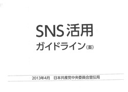 SNSガイドライン0