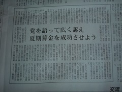 夏期募金